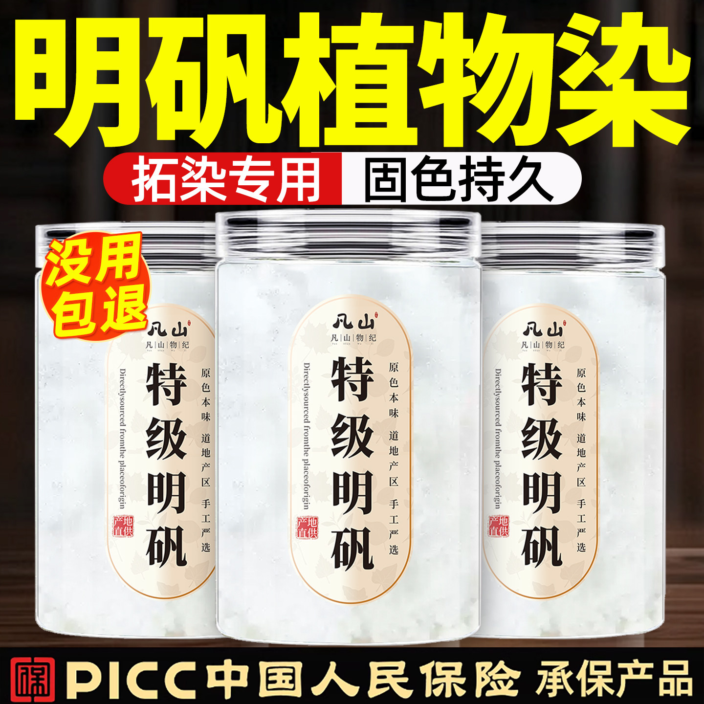明矾植物染植物拓印拓染专用固色剂水中药材旗舰店非食品级白矾粉