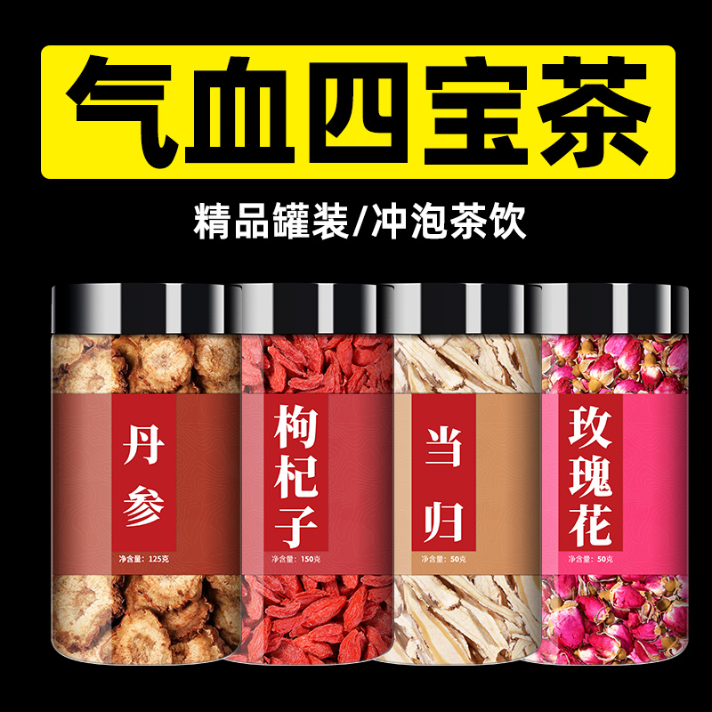 丹参枸杞当归玫瑰花中药材官方旗舰店正品枸杞子当归片泡茶泡水喝