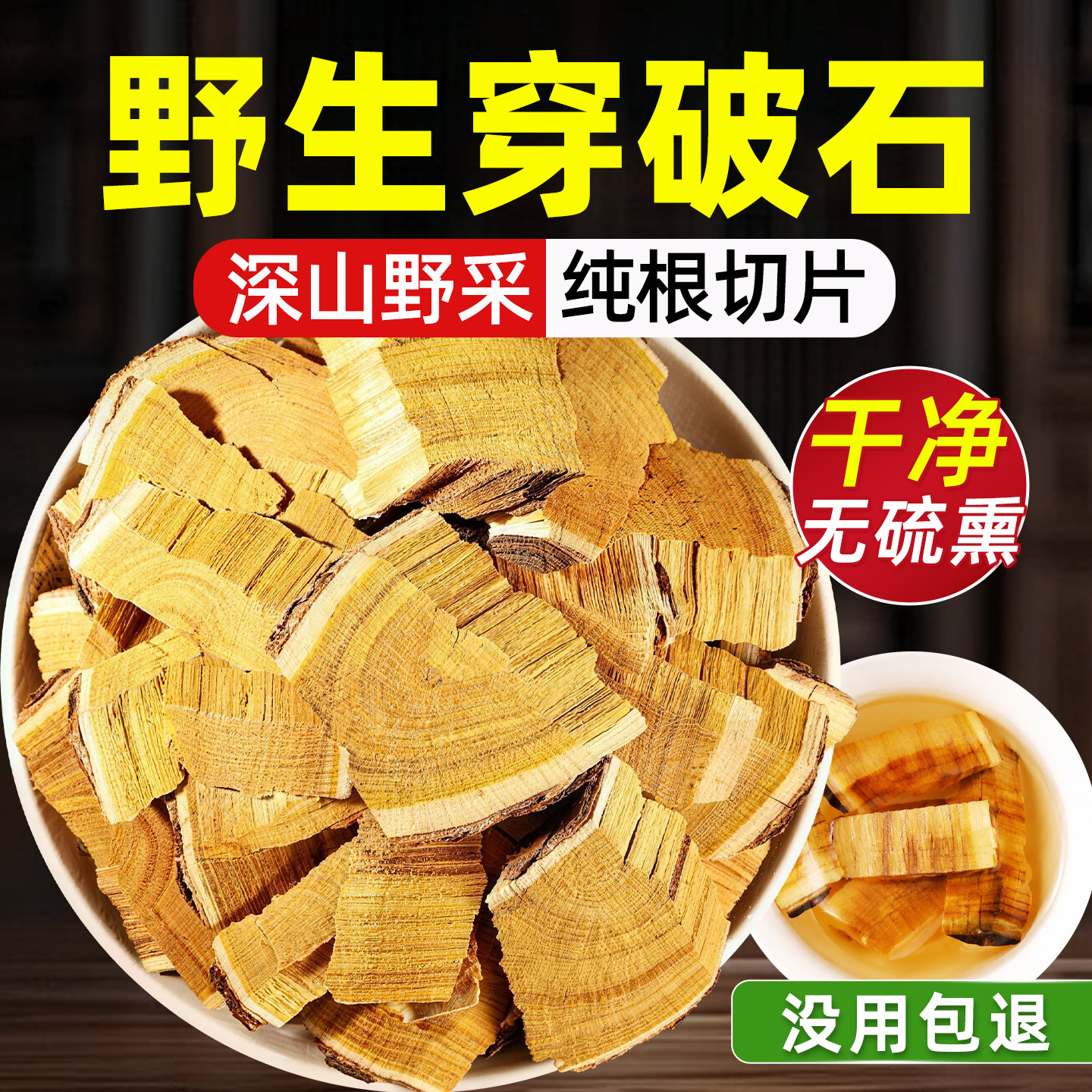穿破石中药材野生500g根正品官方旗舰店泡水喝的功效与作用人字草