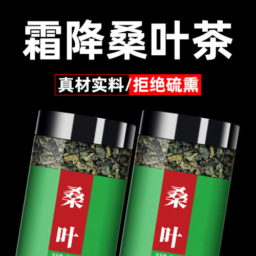 霜降桑叶茶500g秋后霜打干桑叶