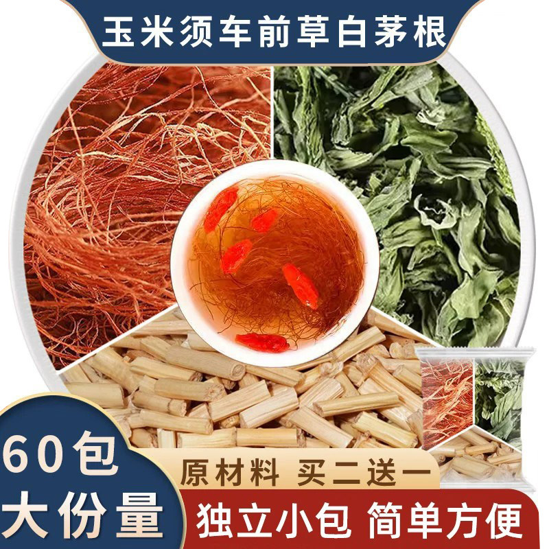 玉米须车前草白茅根中药材泡水茶包干货白毛根车钱草的功效与作用 - 实物图