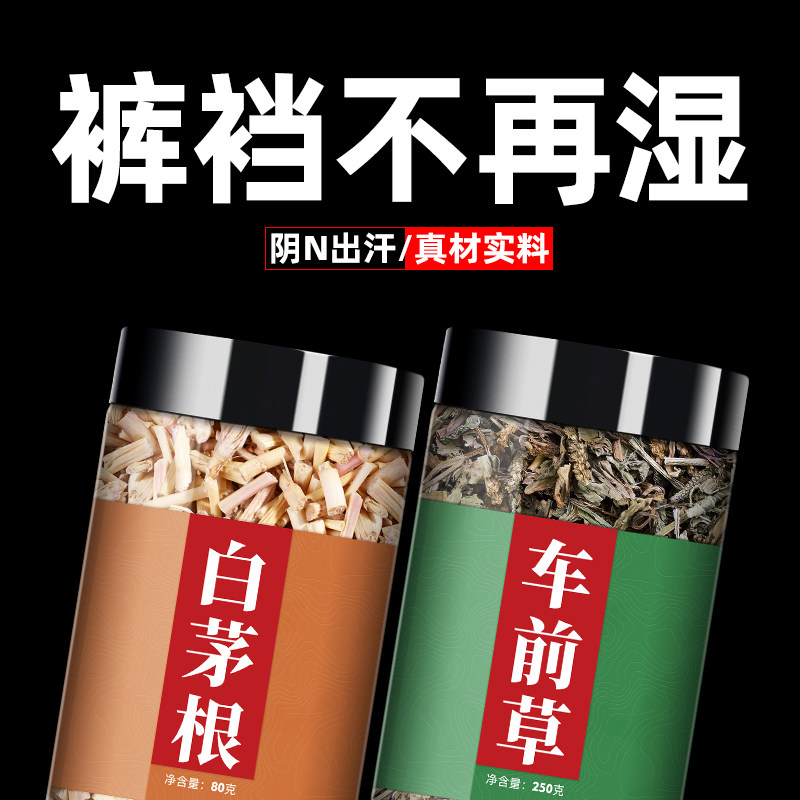 白茅根车前草白毛根干煮水干货非野生茅草根新鲜茶包的功效中药材