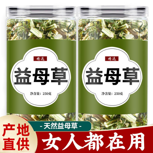 益母草中药材女生调径茶