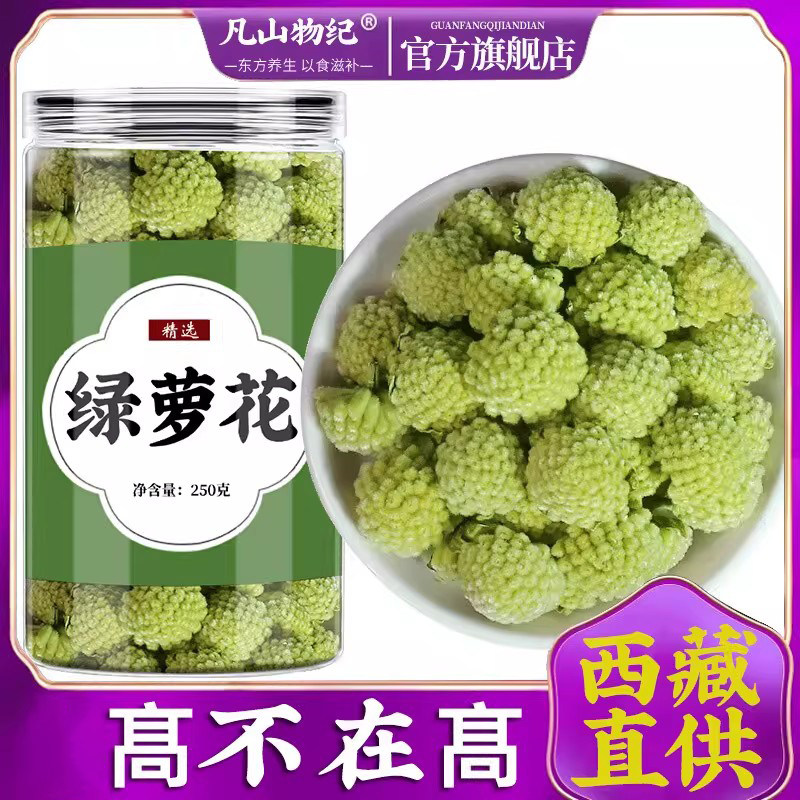 绿萝花茶500g新花中药材官方旗舰店绿罗花泡水正宗非西藏绿箩野生