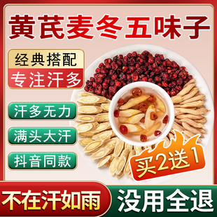 官方旗舰店泡水有什么功效生脉散饮 黄芪麦冬五味子茶包中药材正品