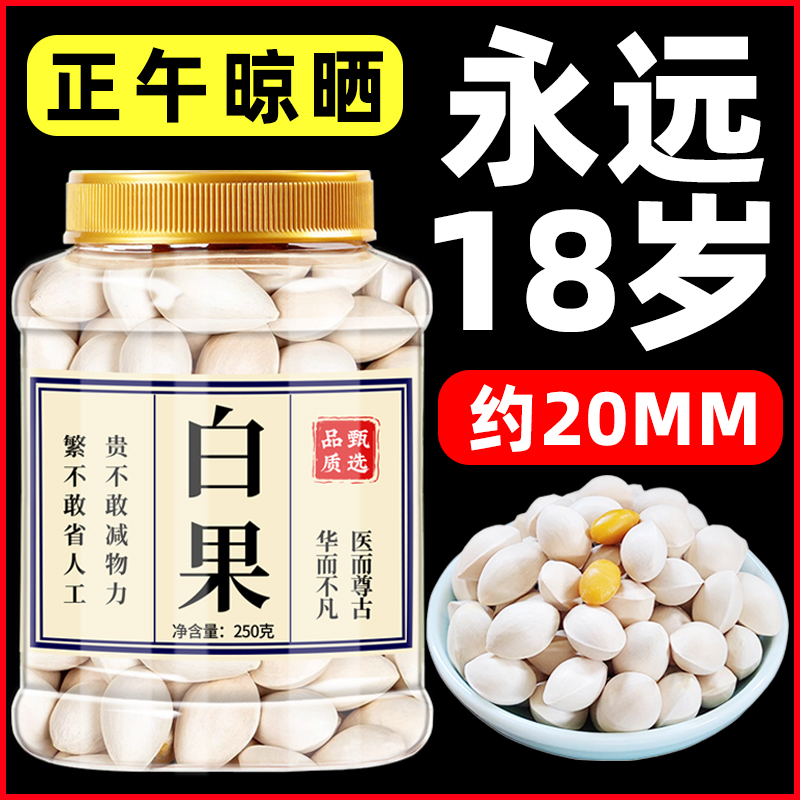 白果干货新鲜大果2024中药材银杏树新银杏果的功效和作用即食500g