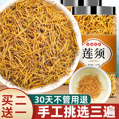 500g莲须白莲须花蕊肾更有力