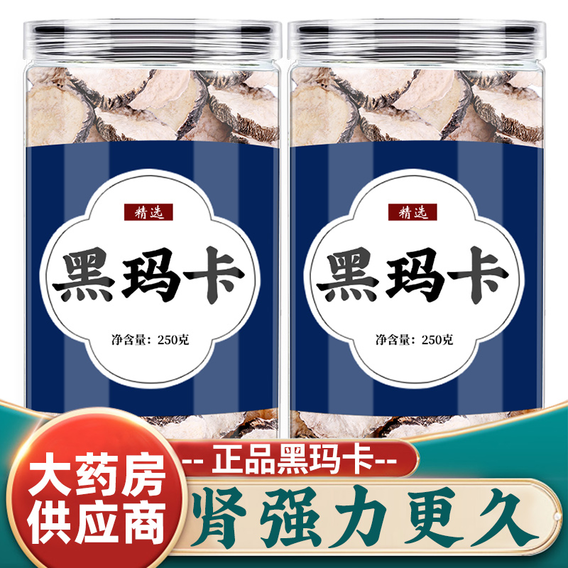 玛卡片干片泡茶水正品500g中药材云南黑玛咖泡酒干果切片非马卡粉 传统滋补营养品 玛咖干 原图主图