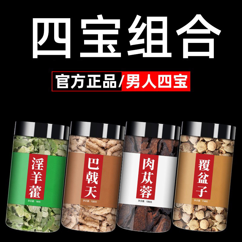 淫羊藿巴戟天肉苁蓉覆盆子正品泡酒料旗舰店非巴戟天野生特级500g,传统滋补营养品,其他药食同源食品,淘宝优惠券,粉丝福利购,淘宝优惠卷