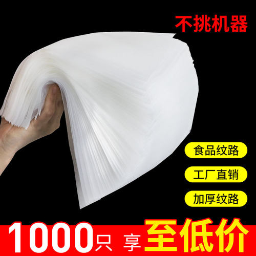 纹路真空袋保鲜封口加厚食品家用