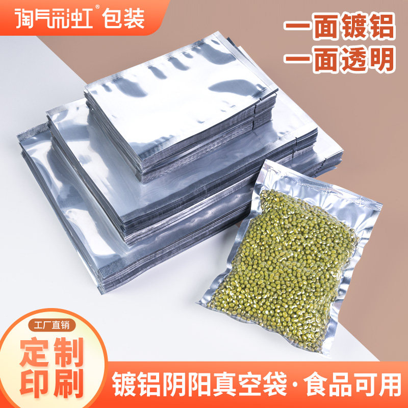 淘气彩虹镀铝阴阳袋真空袋食品包装袋熟食干果袋子可定制