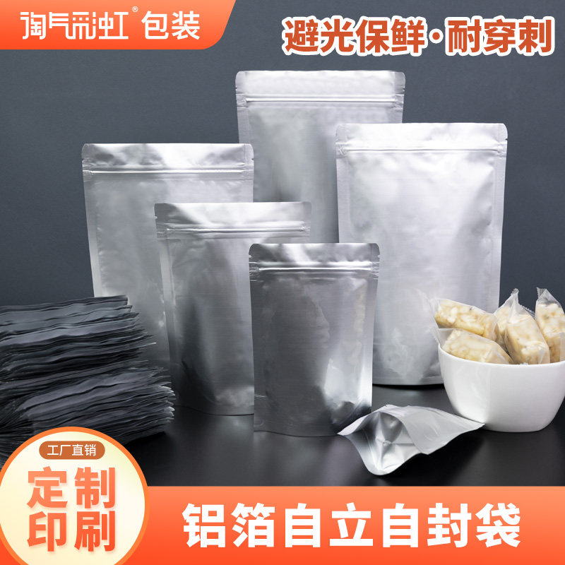 铝箔袋加厚自立密封袋猫狗粮茶叶分装袋食品包装阴阳纯铝箔包装袋