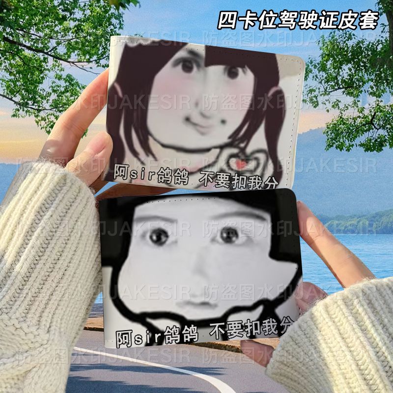 刘梓晨搞怪表情包驾驶证