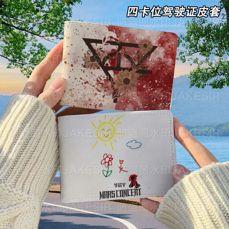 华晨宇涂鸦可爱驾驶证保