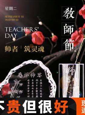 教师节礼物水晶刻字笔筒