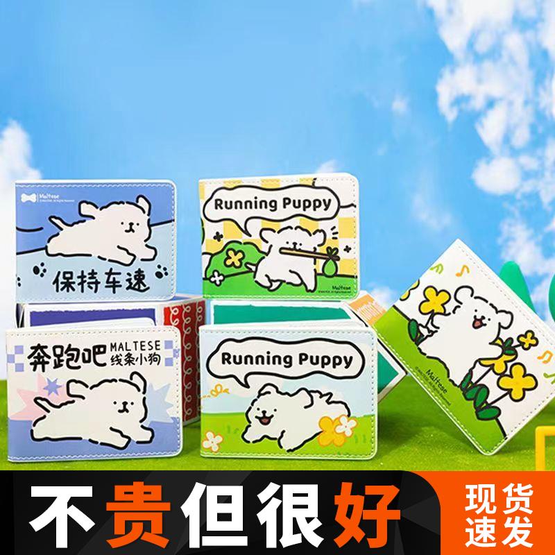 线条小狗Maltese驾驶证卡