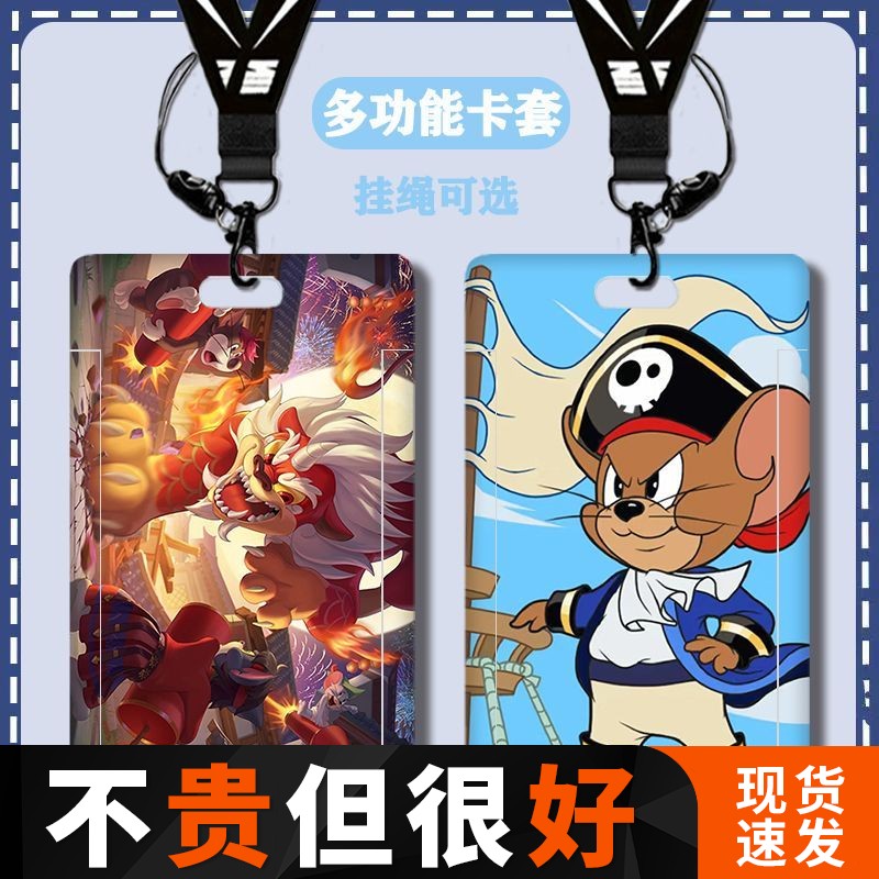 猫和老鼠挂脖卡套学生饭