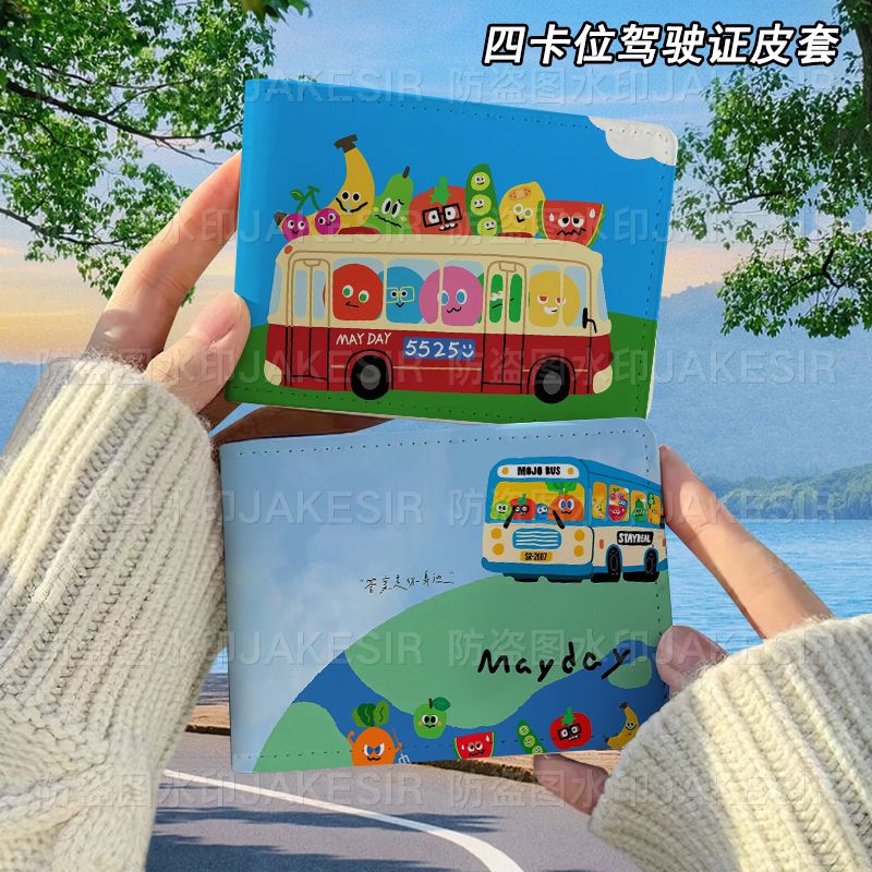 五月天5525可爱驾驶证保