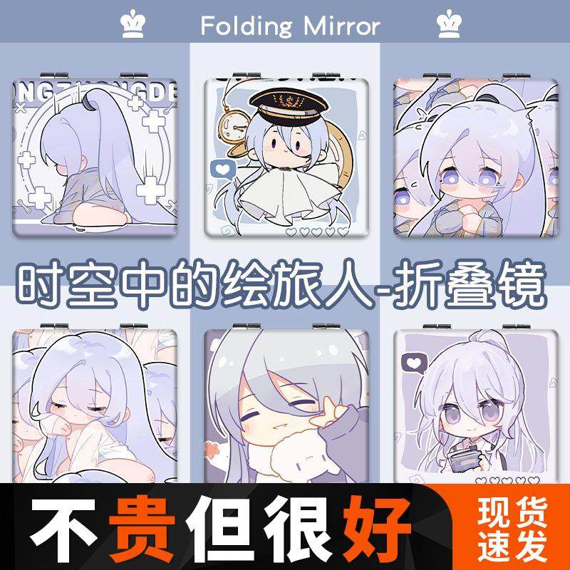 时空中的绘旅人叶瑄双面折叠镜学生便携化妆镜定制迷你随身小定制