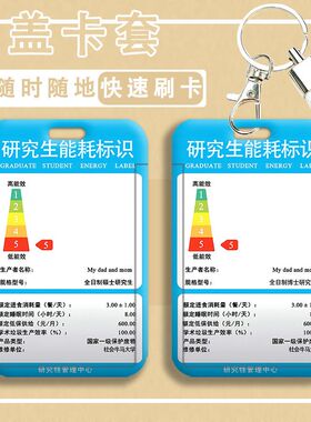 硕士研究生能耗标识博士简约校园卡公交学生滑盖卡套身份证件定制