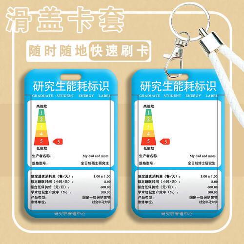硕士研究生能耗标识博士