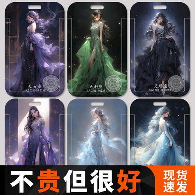 十二星座星光裙卡套校园