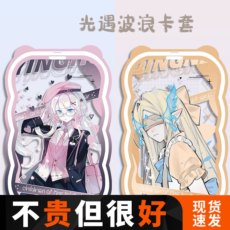 游戏周边sky光遇波浪卡套樱花书虫巫师卡卡白鸟花环青鸟校可定制
