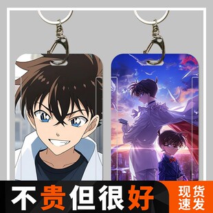 怪盗基德柯南校园卡套学生饭卡公交卡身份证银行卡水卡保护套定制