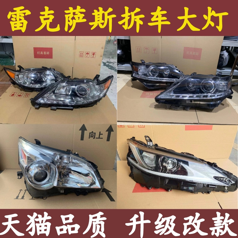 雷克萨斯ES260IS250大灯总成