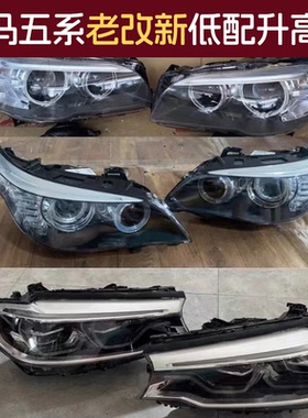 适用于宝马5系改新款勺子525 530 523 528 520 GT535 F10大灯总成