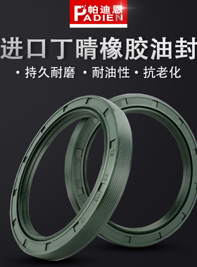 帕迪恩 TG骨架油封710*760*25 740*790*25 750*800*25 800*850*25