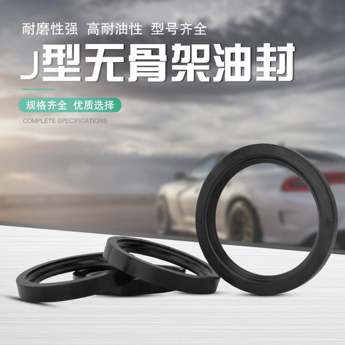 J型无骨架油封690*700*710*730*740*750*760*780*800*850*25