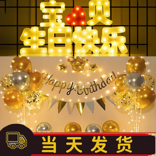 led字母灯生日装饰场景布置浪漫