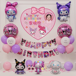 库酷洛米主题生日场景布置装 感派对背景布 饰品装 扮小女孩气球仪式