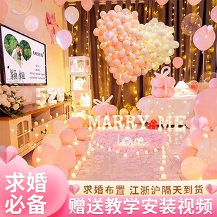 求婚室内氛围布置气球网红酒店套装餐告白表白浪漫惊喜装饰品场地