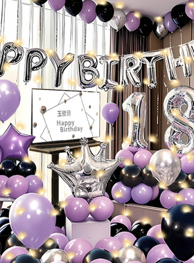 紫色生日布置气球装饰品场景18岁女孩氛围女童快乐酒店仪式感女神