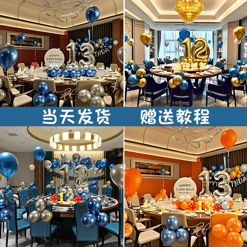 12歲男孩生日裝飾場景布置氣球