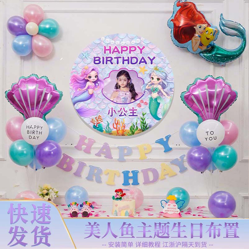 美人鱼生日布置场景装饰气球