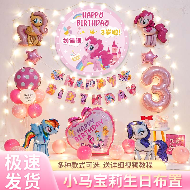 小马宝莉主题生日布置装饰场景