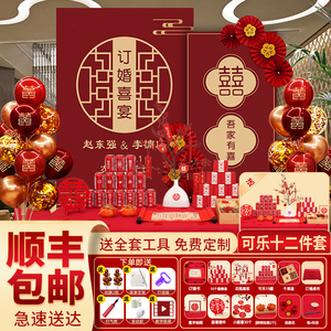 中式订婚宴场景布置装饰2023高级感简约定亲背景墙kt板摆件大全套