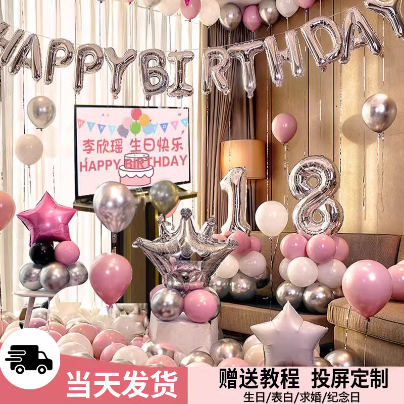 女孩生日气球装扮场景布置