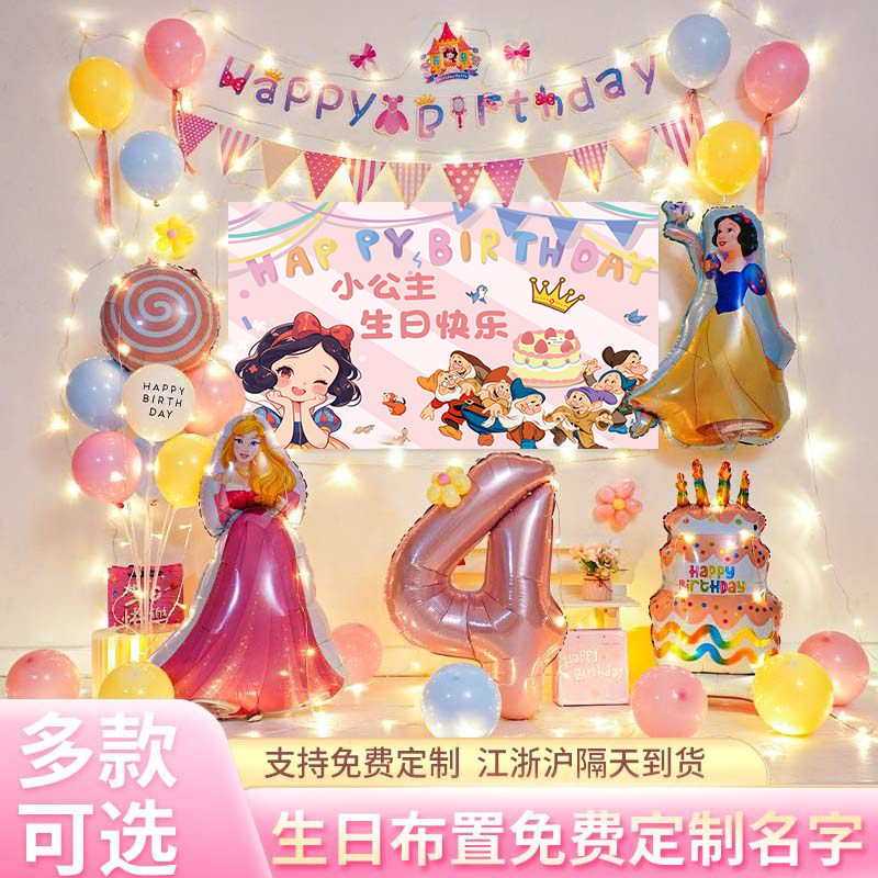白雪公主主题生日场景布置装饰品气球女宝三岁装扮女孩派对高级感