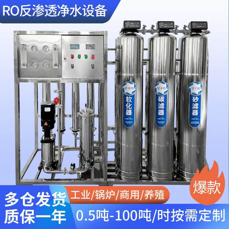 RO大型反渗透水处理设备工业商用净水器去离子地下水净水过滤器