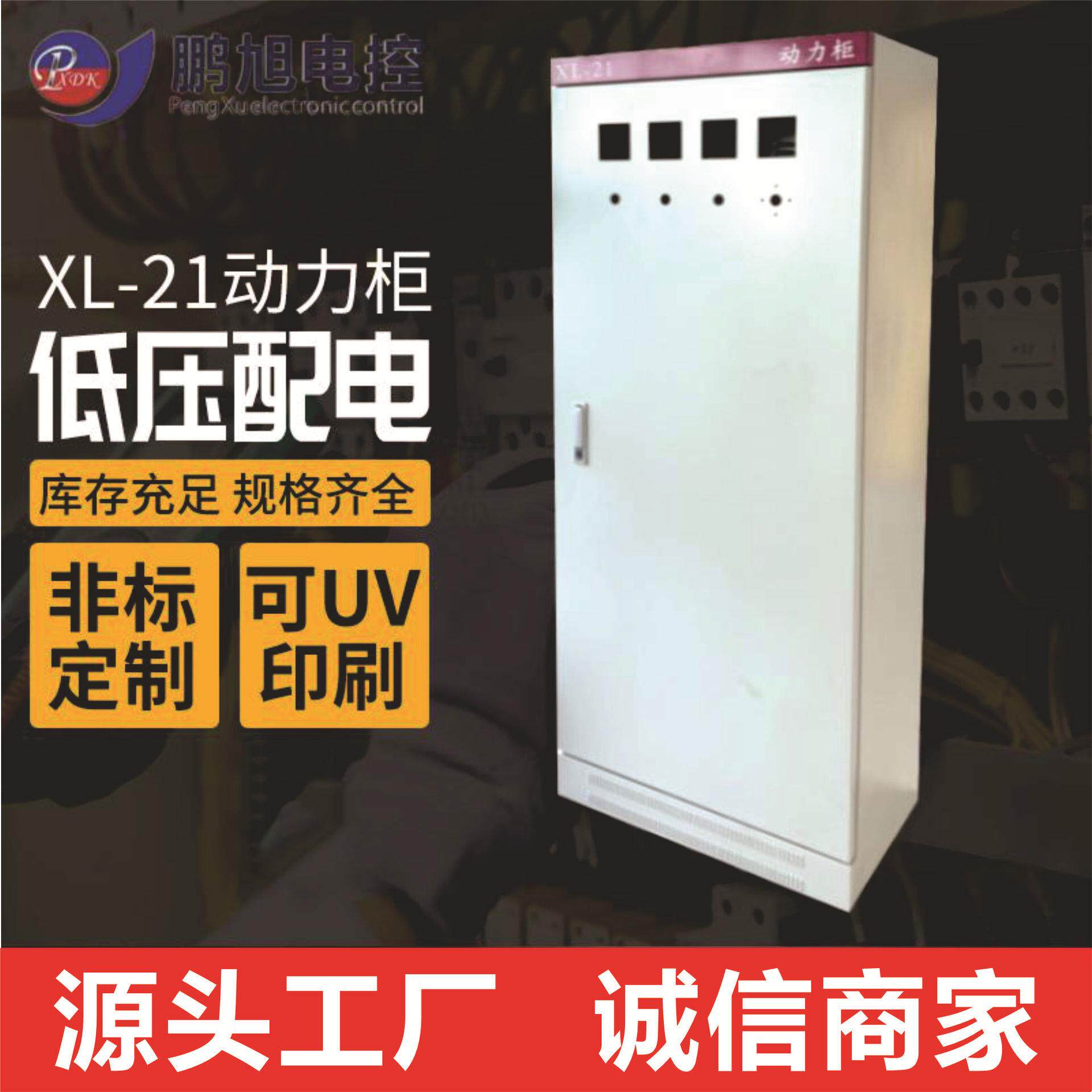 配电柜动力柜xl-21低压照明室内外配电箱箱体