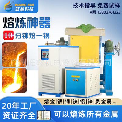 小型中频熔炼炉废金属提炼铜浇筑熔合金熔金银铜铝铁钢温度2000度
