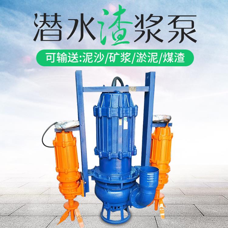 ZJQ/NSQ潜水泵高铬合金耐磨耐用疏浚河道立式潜水渣浆泵
