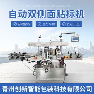 全自动双面侧面圆瓶贴标机方瓶扁瓶洗衣液瓶白酒红酒不干胶贴标机