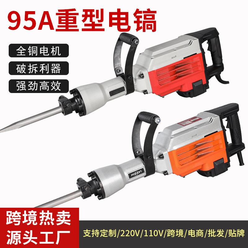 电镐大功率95A电稿65重型冲击电镐锤工业级混凝土拆墙打桩神器
