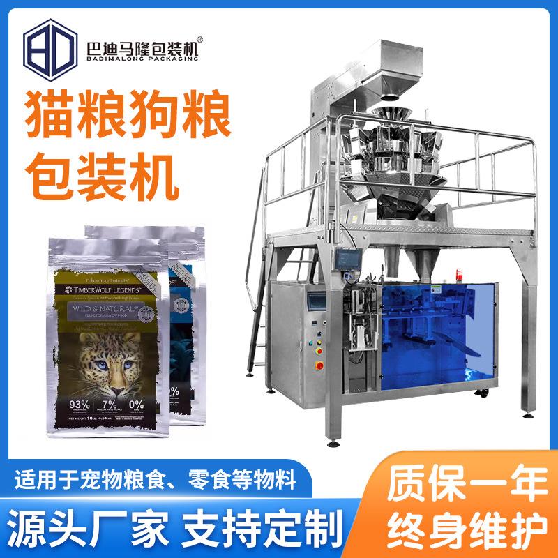 猫粮狗粮给袋式包装机鱼饲料自动称重封装设备宠物粮食包装机械