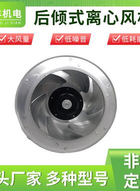 AC外转子后向离心风机充电桩散热器低噪音FFU洁净室铝合金叶轮310